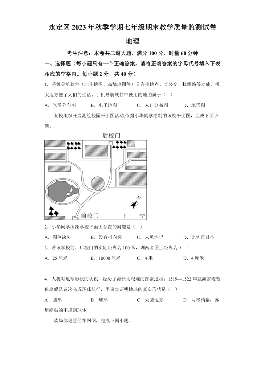 湖南省张家界市永定区2023-2024学年七年级上学期期末考试 地理试题（含解析）