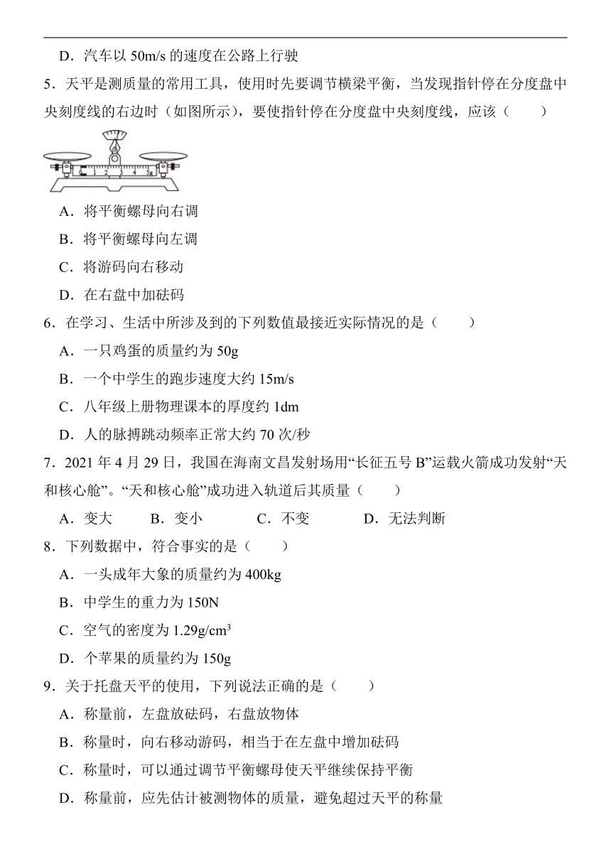 6.1物体的质量同步练习（含答案）2023-2024学年苏科版八年级物理下册