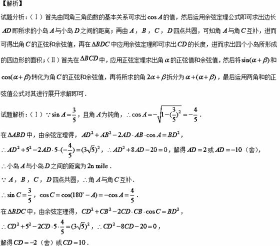 如图，我国南海某处的一个圆形海域上有四个小岛，小岛与小岛...