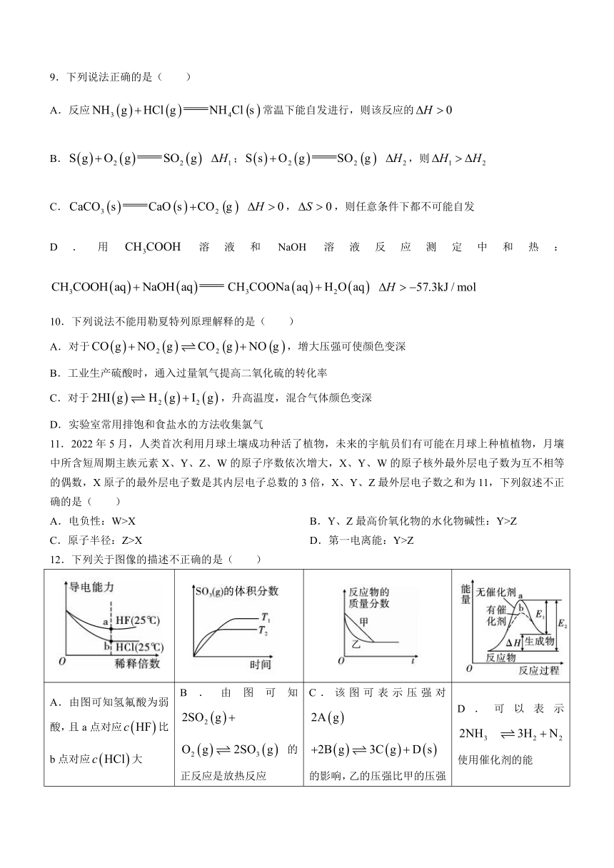 贵州省毕节市威宁县2023-2024学年高二上学期高中素质教育期末测试化学试题（word含解析）