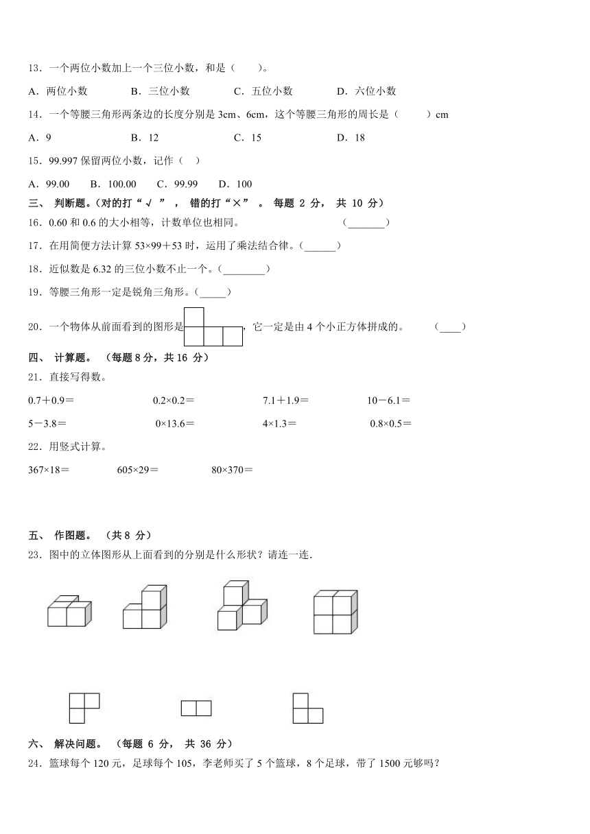 2023-2024学年广东省梅州市梅江区数学四下期末经典模拟试题（含答案）