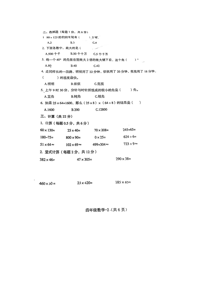 浙江省湖州市德清县校联考2023-2024学年四年级上学期期中数学试题（pdf版，无答案）