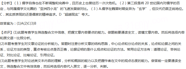 阅读下面的文字，完成下题。孔孟之道的当代价值①孔孟之道在...