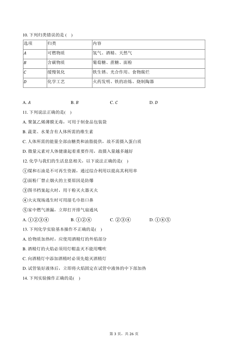 2024年甘肃省金昌市中考化学模拟适应性训练试卷(含解析）