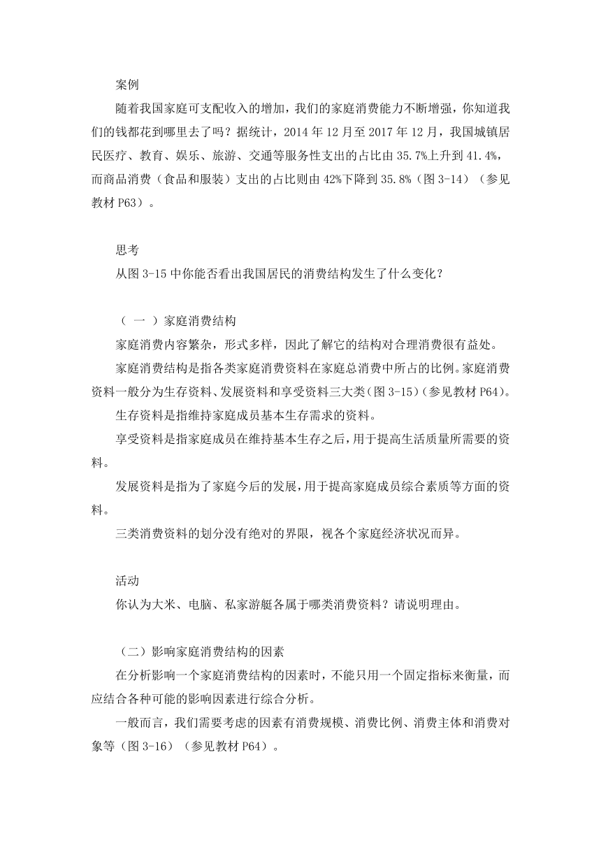 3.3 家庭消费 教学设计-2023-2024学年高中通用技术粤科版（2019）选择性必修4现代家政技术