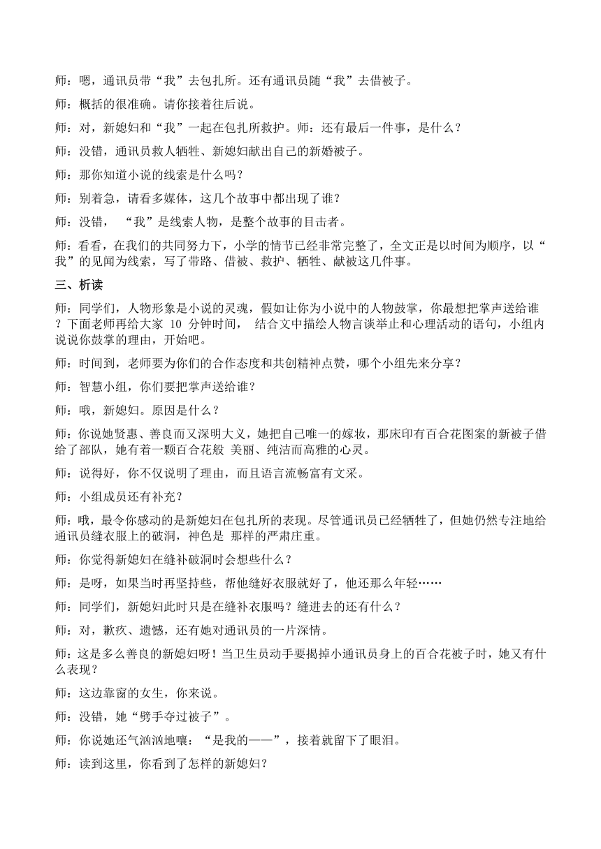 3-1《百合花》试讲稿 2023-2024学年统编版高中语文必修上册