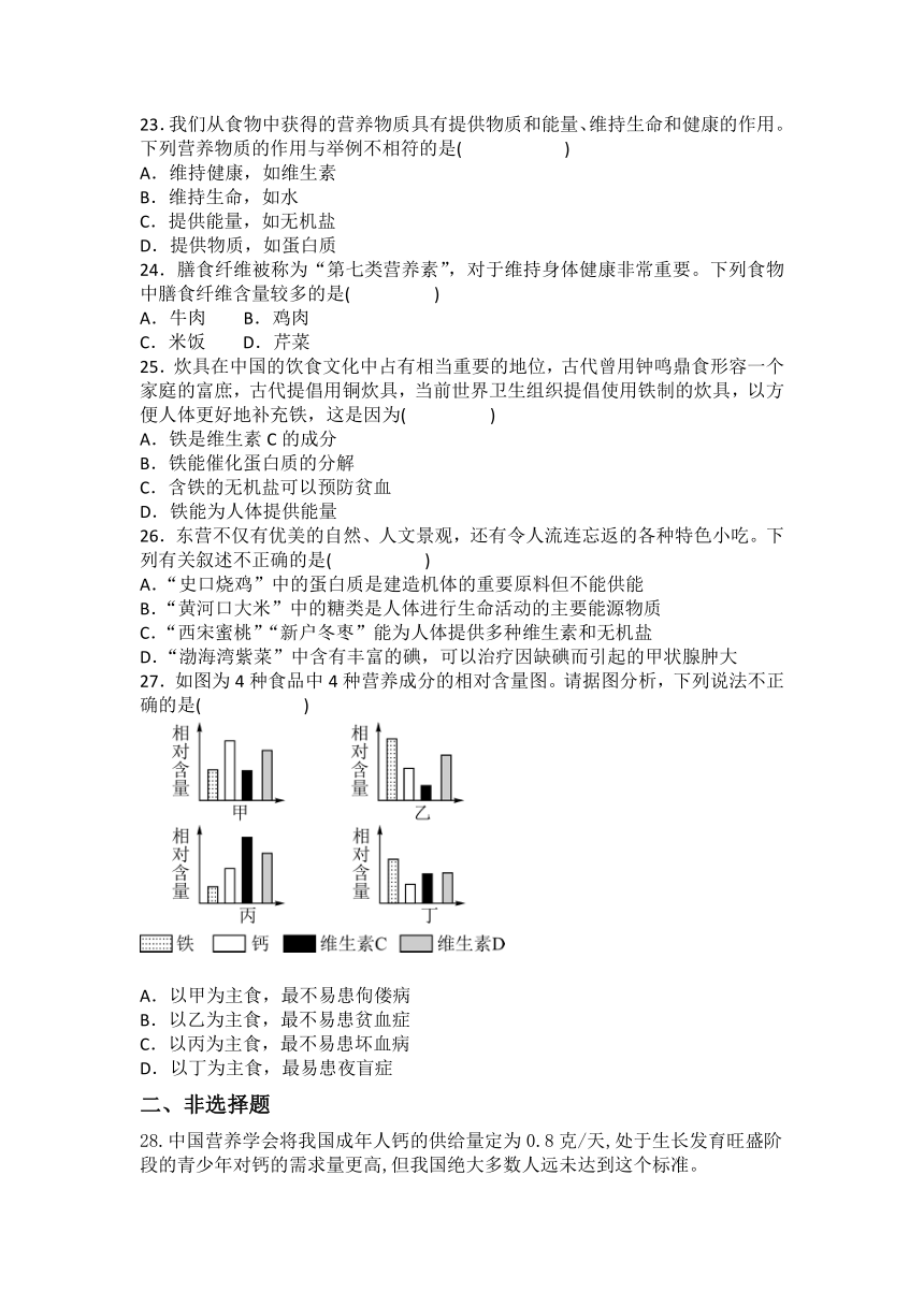 4.2.1食物中的营养物质同步训练题（含答案）人教版七年级下册生物学