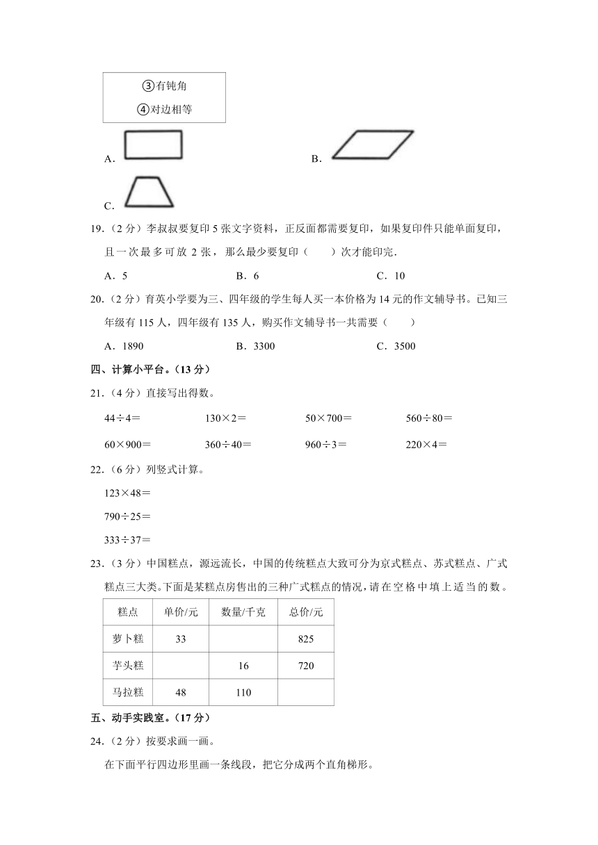 河南省商丘市2023-2024学年四年级上学期期末数学试卷（图片版，含答案）