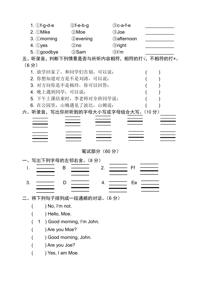 Unit 2 I'm Liu Tao 单元测试（无答案，无听力原文及听力音频）