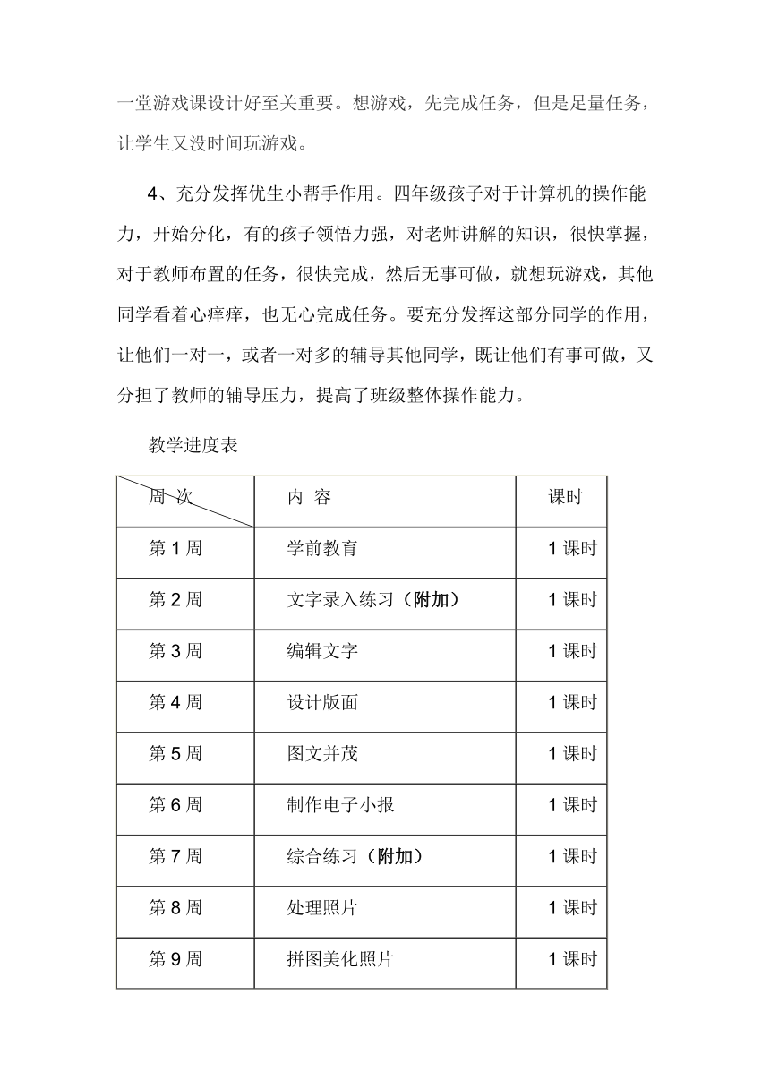 川教版（2019）四年级下册全册教案（含教学计划）