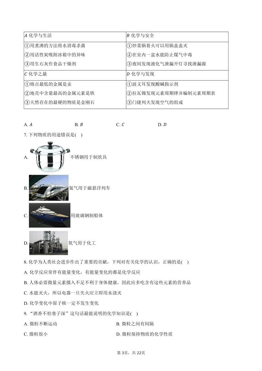 2024年河北省石家庄市中考化学模拟适应性训练试卷(含解析）