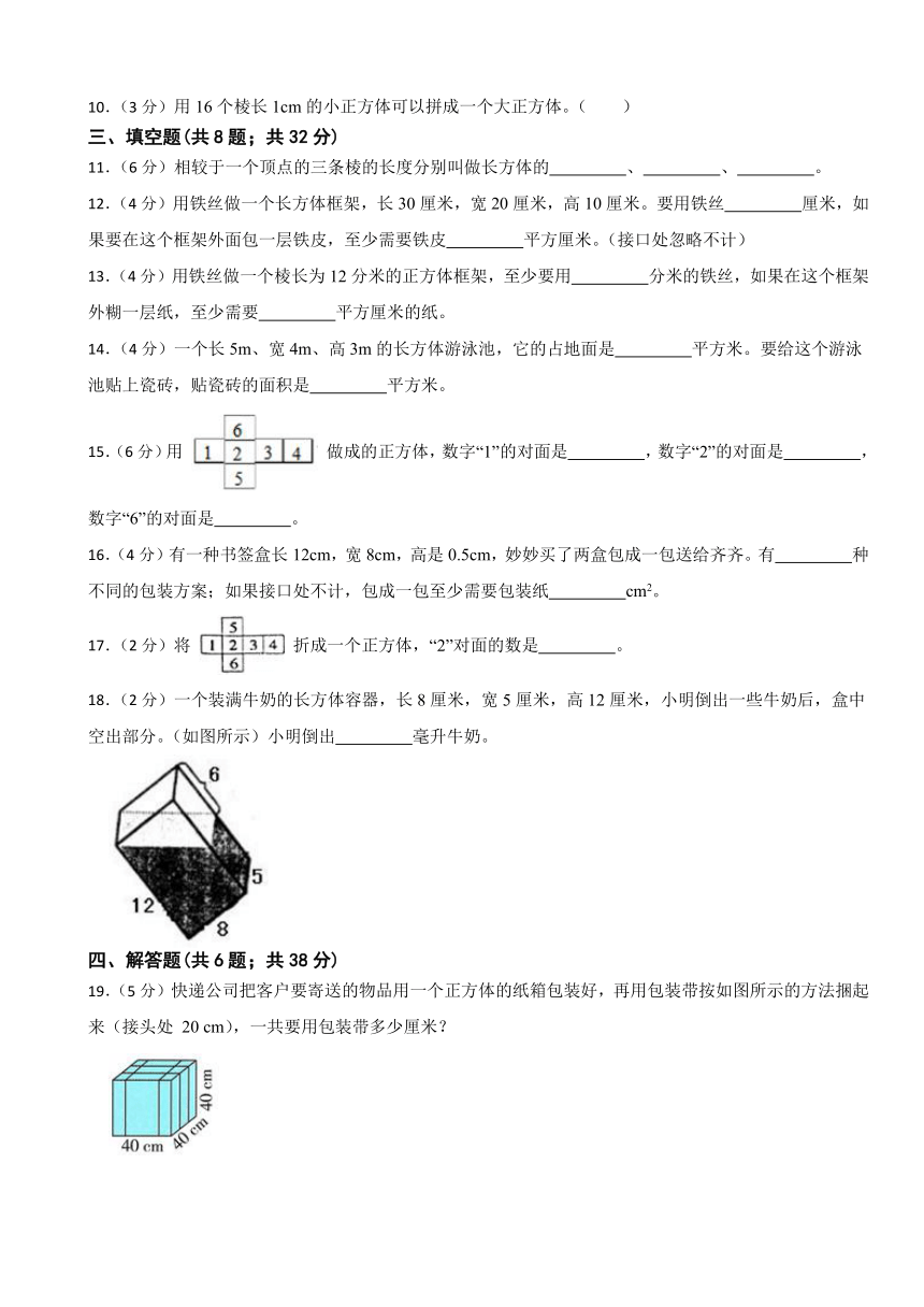 第三单元 长方体和正方体（单元测试）-2023-2024学年五年级下册数学人教版（含答案）