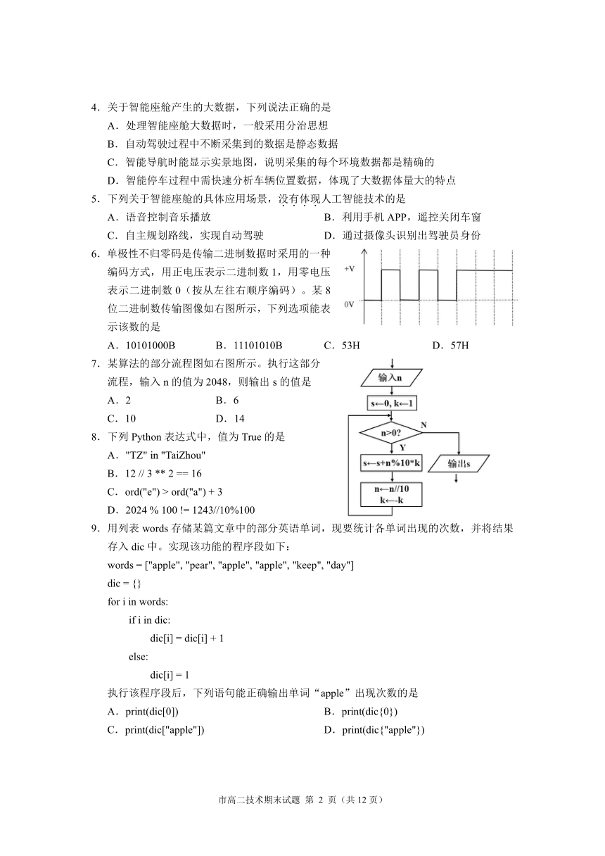 2024年1月台州高二期末信息技术试题（PDF版，含参考答案）