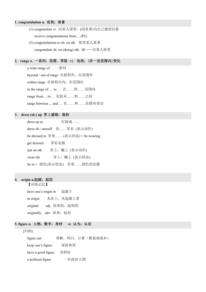 人教版（2019）必修 第三册Unit 1 Festivals and Celebrations单元知识清单讲义