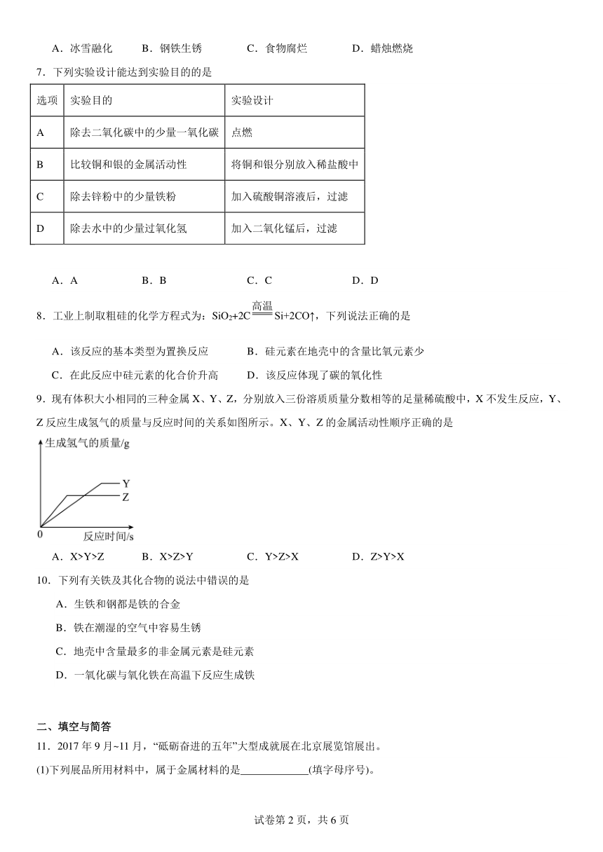 第六章金属检测题(含解析）2023-2024学年科粤版（2012）九年级化学下册