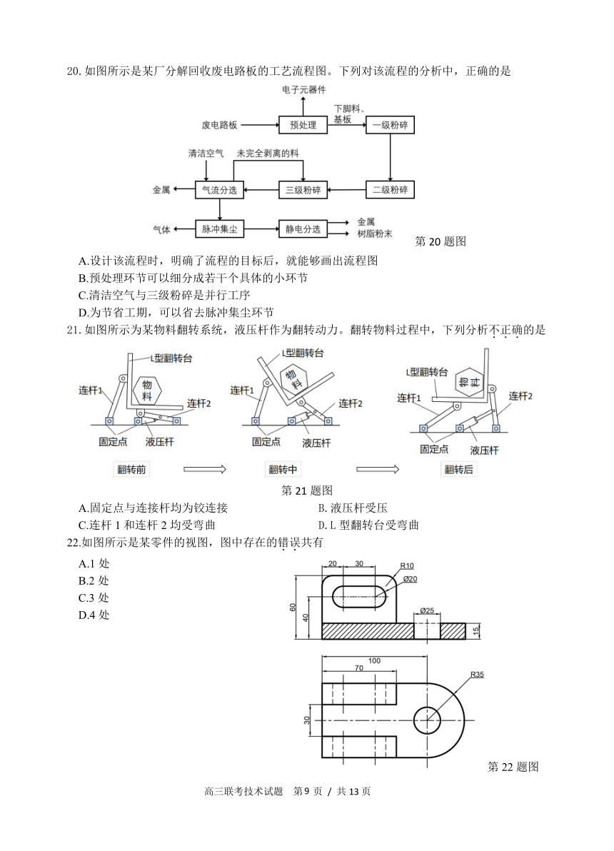 2024年2月浙江省名校协作体返校考高三通用技术卷（PDF版，含答案）