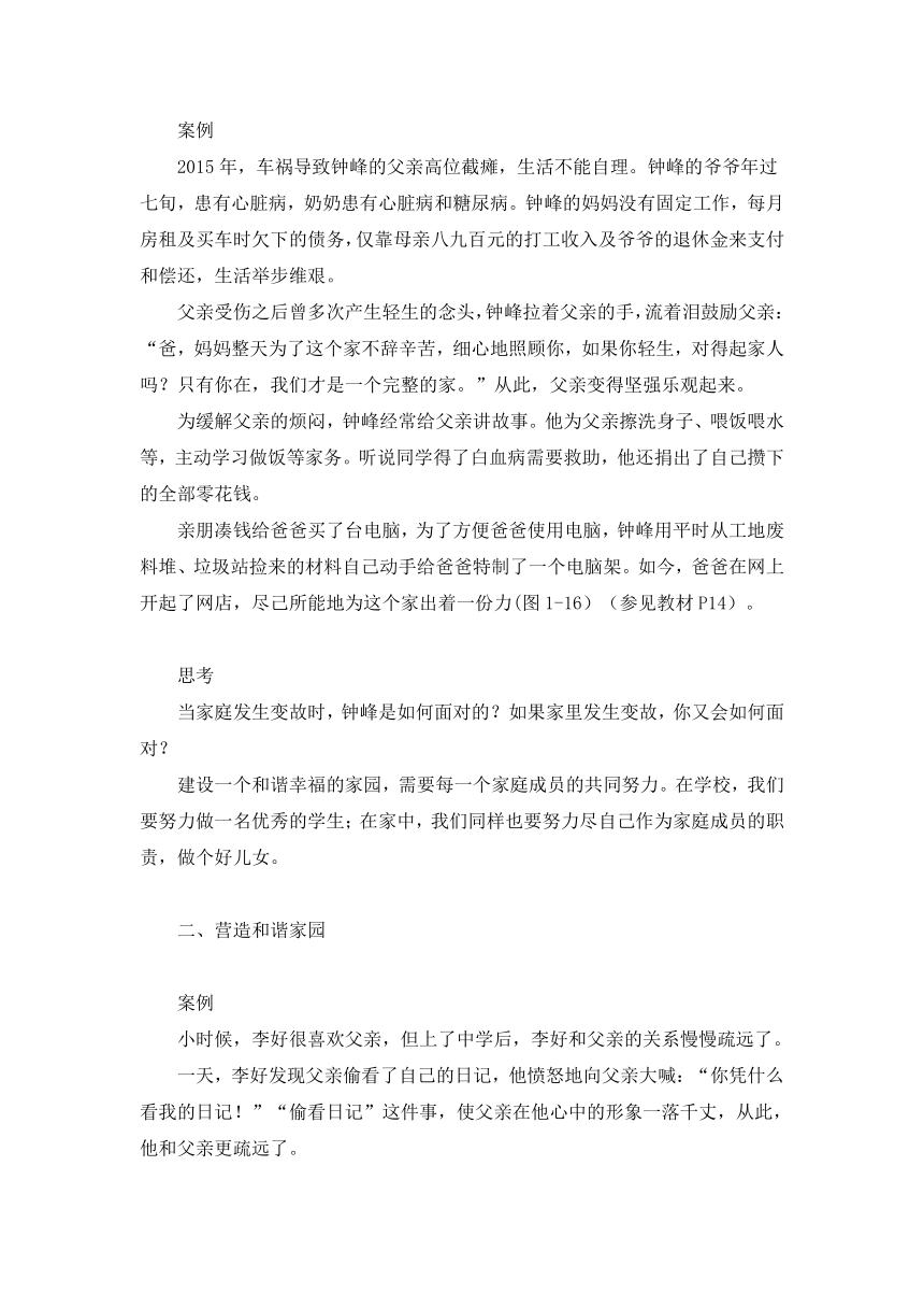 1.3 和谐的人际关系 教学设计-2023-2024学年高中通用技术粤科版（2019）选择性必修4现代家政技术