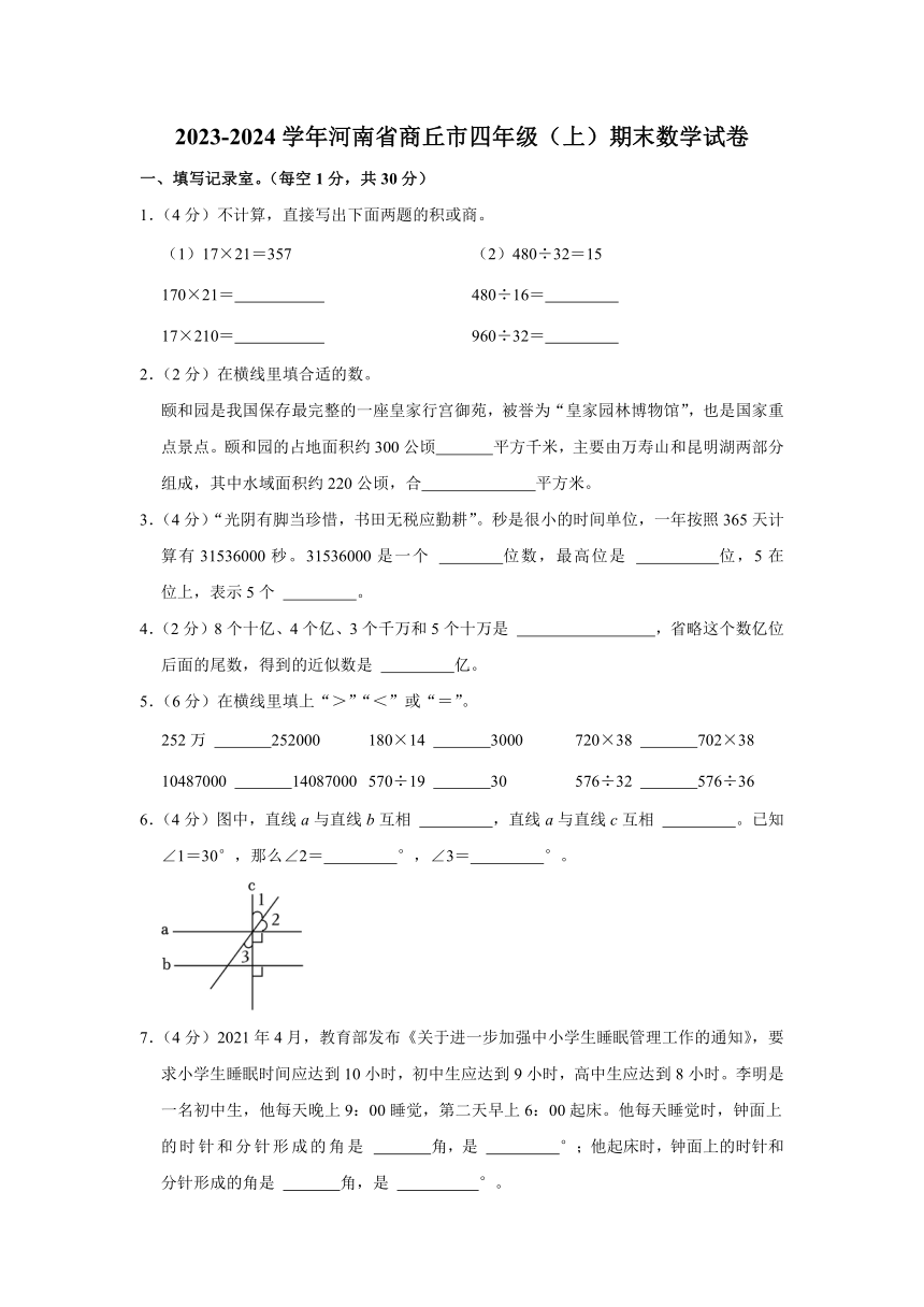 河南省商丘市2023-2024学年四年级上学期期末数学试卷（图片版，含答案）