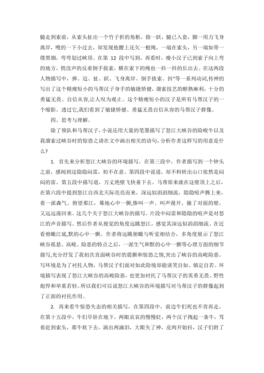 峡谷之巅的勇者传奇——7《溜索》逐字稿（教案）