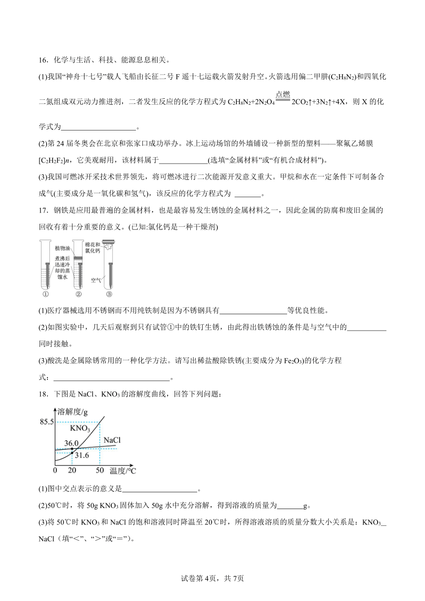 河南省安阳市林州市原康乡学校2023-2024学年九年级上学期期末考试化学试题(含解析)