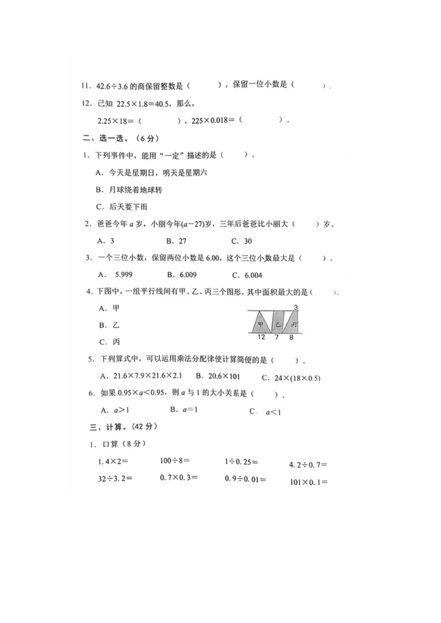 安徽省芜湖市镜湖区2023-2024学年五年级上学期数学期末试题（pdf版，无答案）