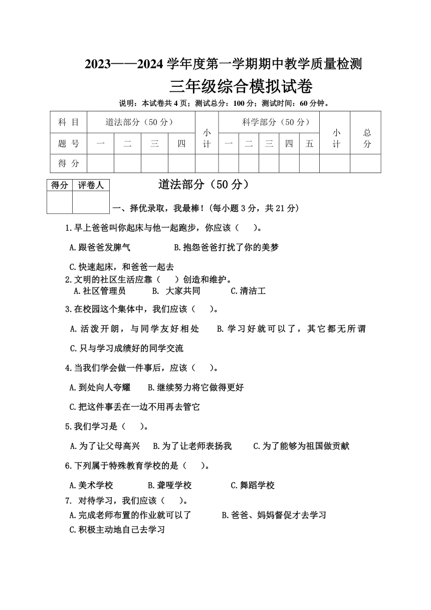 河北省邢台地区2023-2024学年三年级上学期期中考试综合模拟试卷（含答案）