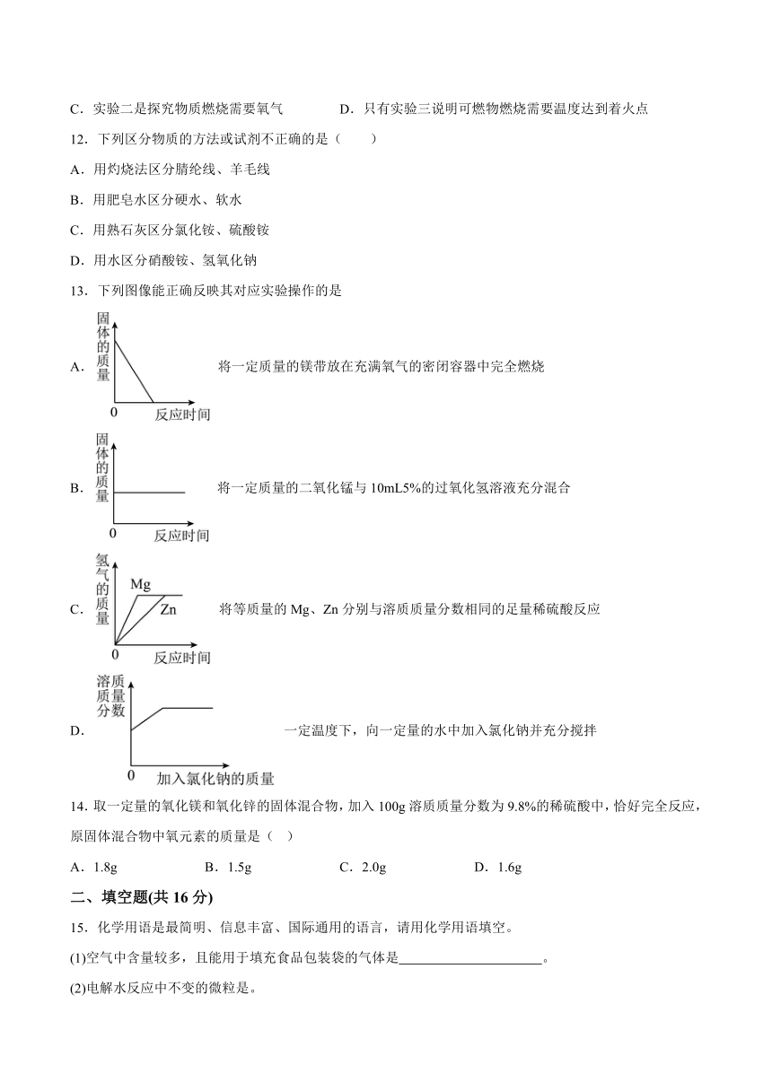 河南省安阳市林州市原康乡学校2023-2024学年九年级上学期期末考试化学试题(含解析)