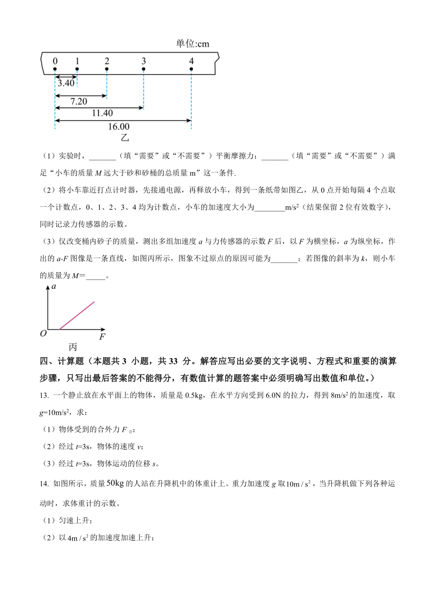 青海省西宁市2023-2024学年高一上学期期末调研测试 物理（解析版）