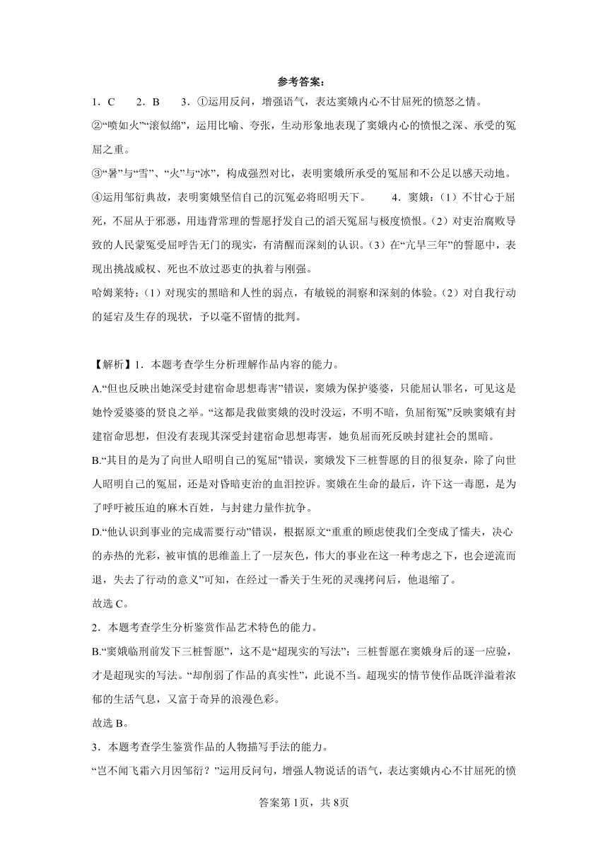 4、《窦娥冤》（节选）同步练习（含解析）2023——2024学年下学期统编版高中语文必修下册