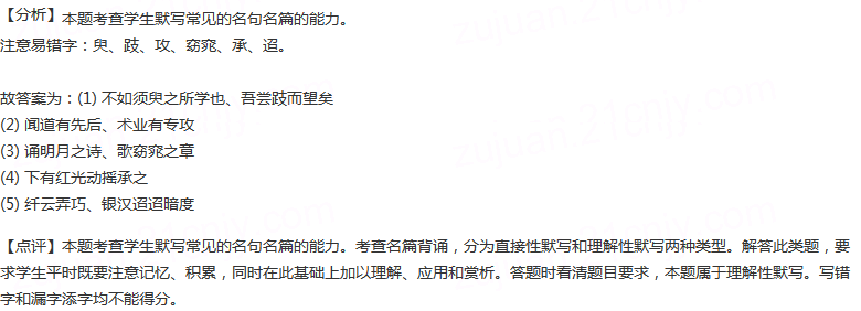 补写出下列名句名篇中的空缺部分。（1）吾尝终日而思矣，▲...