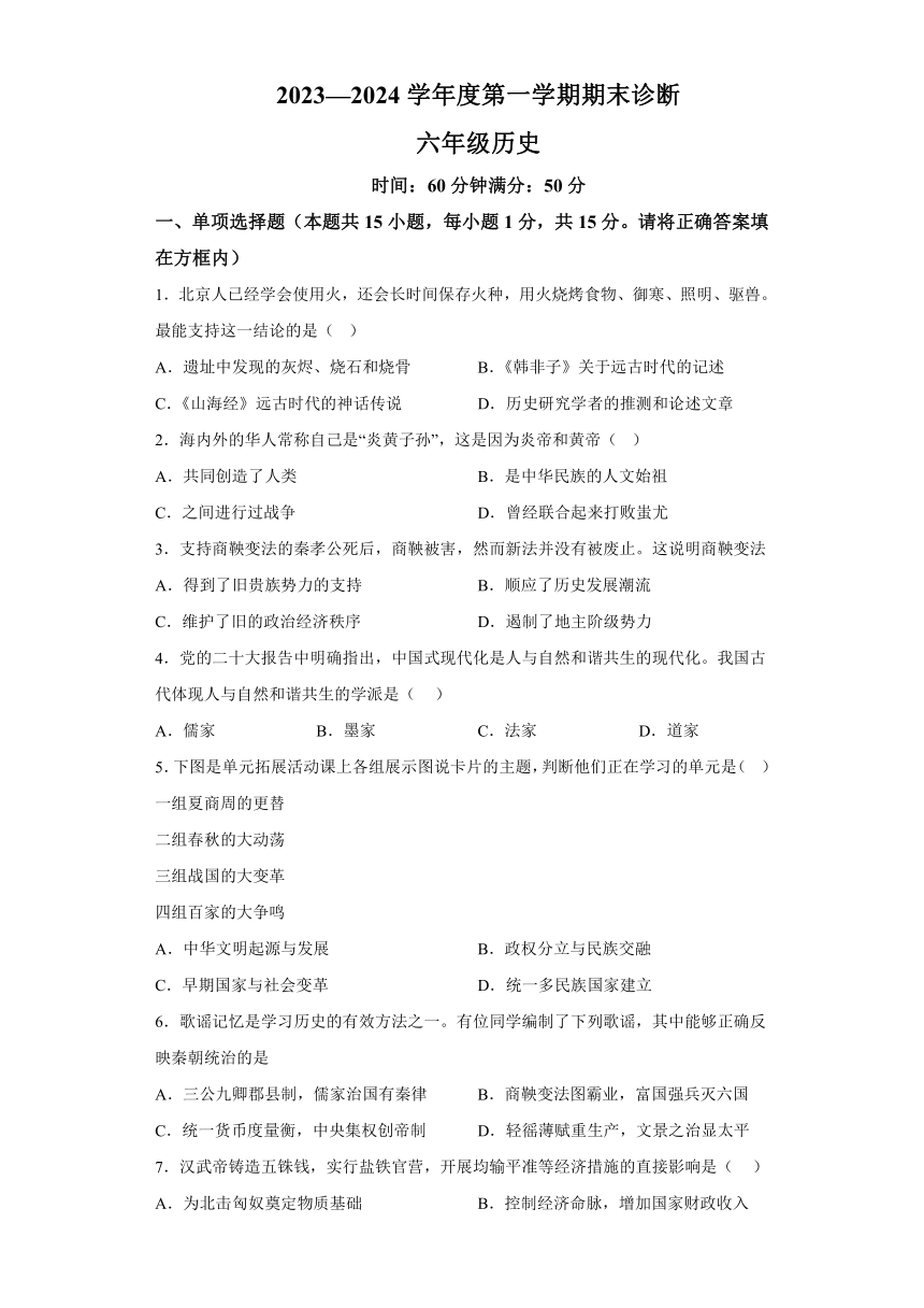 山东省淄博市高青县（五四学制）2023-2024学年六年级上学期期末历史试题(含解析)