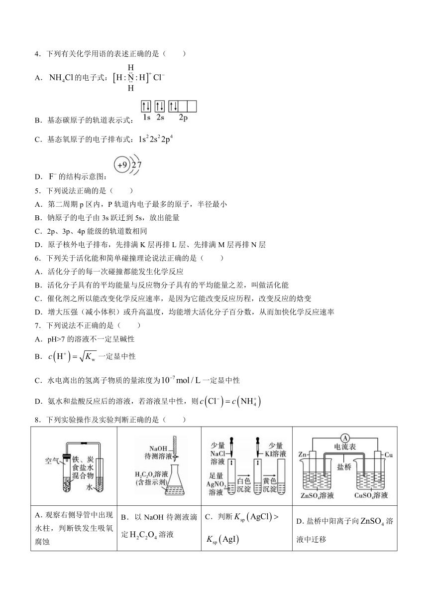 贵州省毕节市威宁县2023-2024学年高二上学期高中素质教育期末测试化学试题（word含解析）