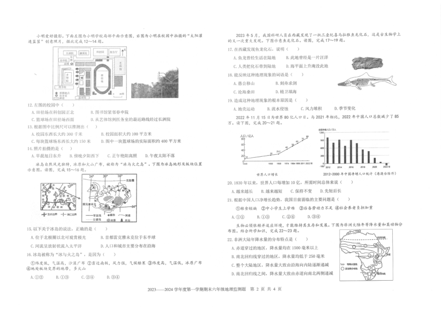 山东省烟台市福山区（五四制）2023-2024学年六年级上学期期末考试地理试题（图片版无答案）