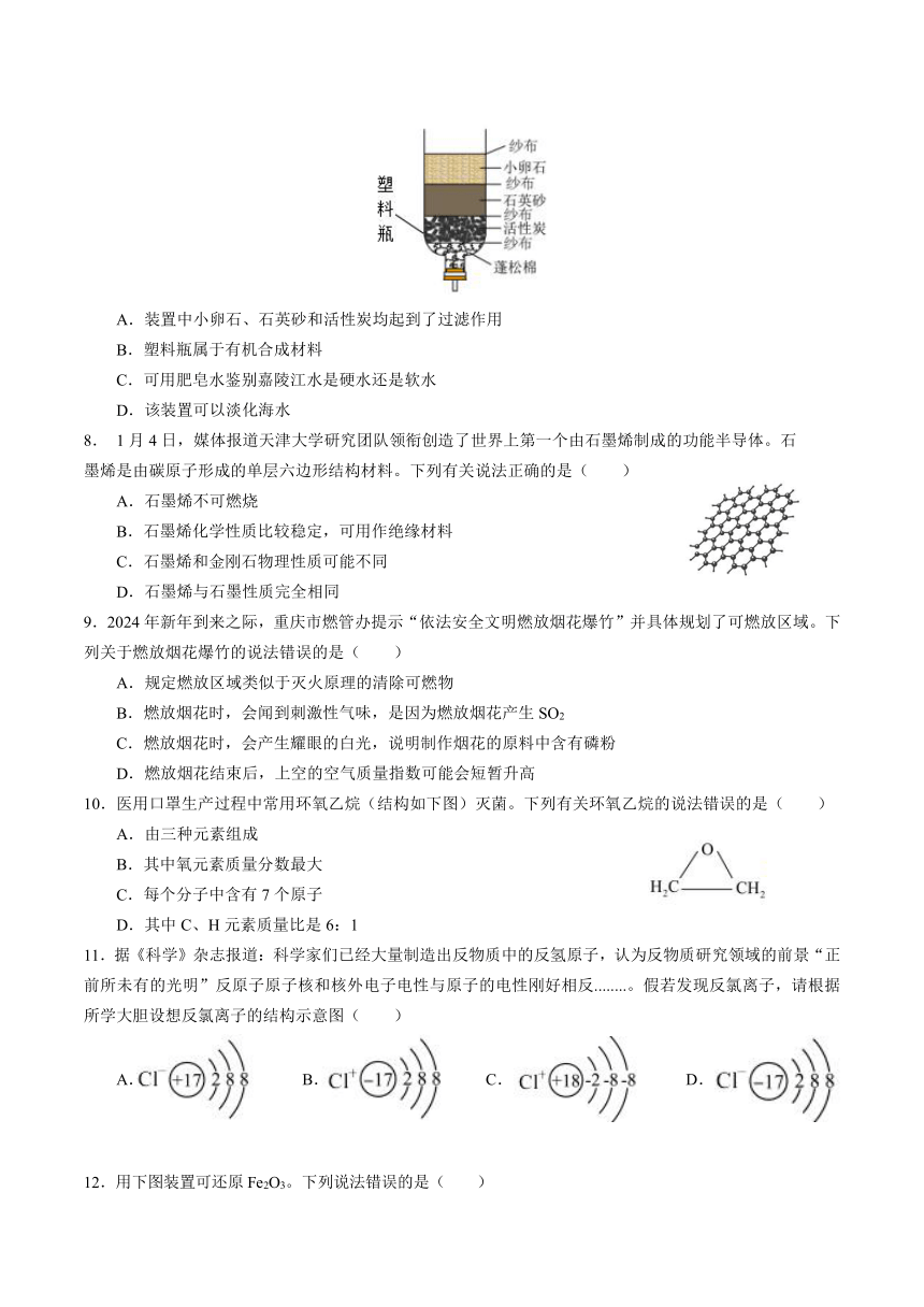 备战2024年中考化学模拟卷（重庆专用）01（含解析）