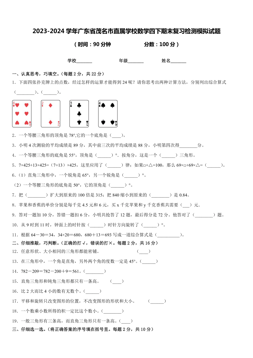 2023-2024学年广东省茂名市直属学校数学四下期末复习检测模拟试题（含答案）