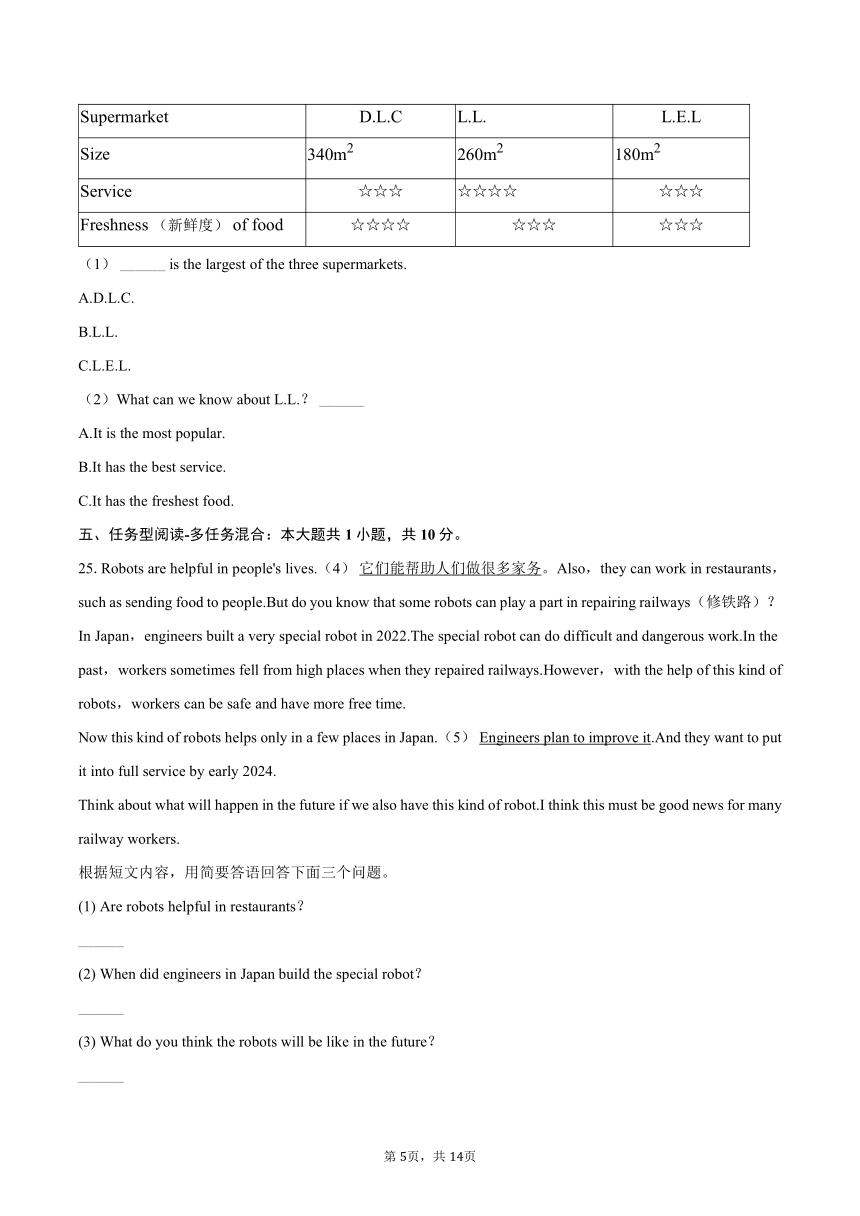 2023-2024学年湖南省娄底市八年级（上）期末英语试卷（含解析）