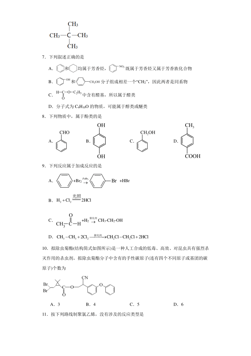 1.1.有机化合物的结构特点 同步练习 （含解析） 高中化学人教版（2019）选择性必修3