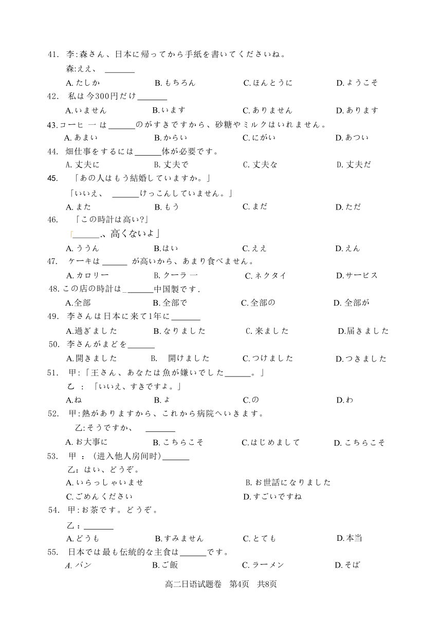 浙江省丽水市2023-2024学年高二上学期1月教学质量监控（期末）日语试题（Word版含答案）