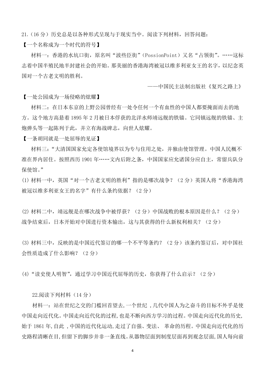 湖南省郴州市2023-2024学年八年级期中考试历史试卷(含答案)