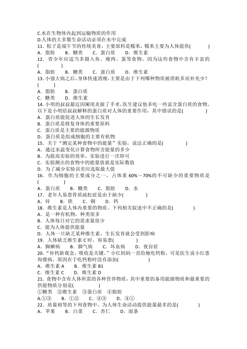 4.2.1食物中的营养物质同步训练题（含答案）人教版七年级下册生物学