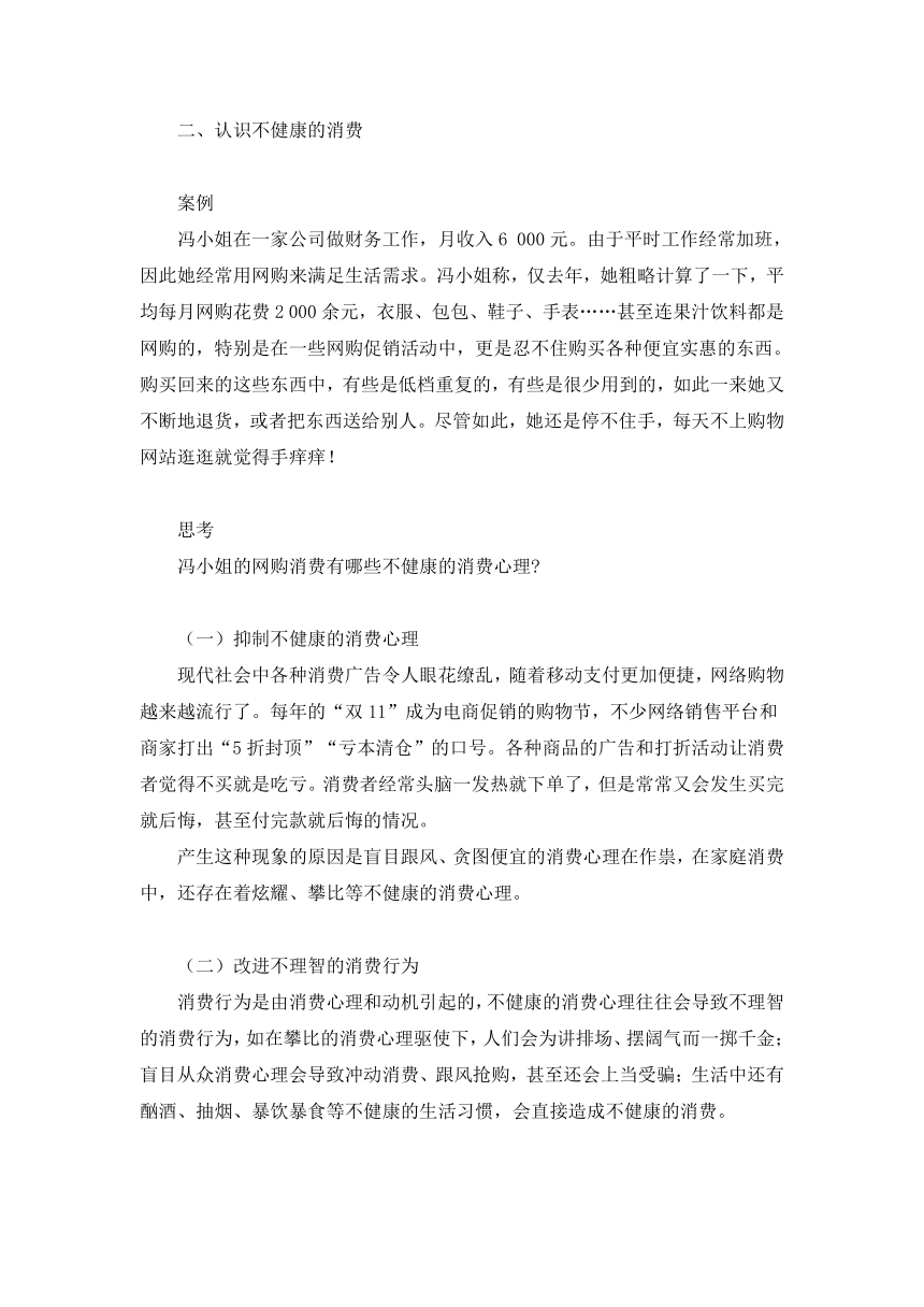 3.3 家庭消费 教学设计-2023-2024学年高中通用技术粤科版（2019）选择性必修4现代家政技术