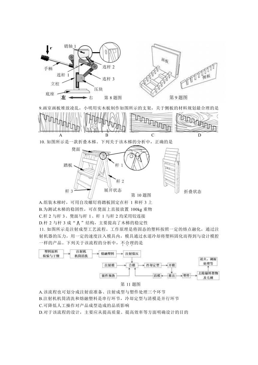 2024年1月浙江省台州市高二期末通用技术试题（Word版含答案）