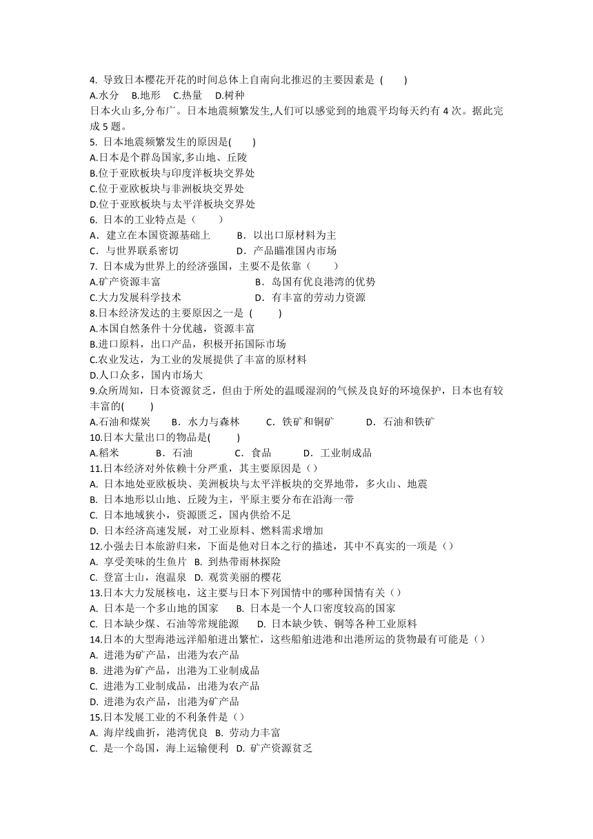 人教版七年级下册地理7.1日　本同步训练题（含答案）