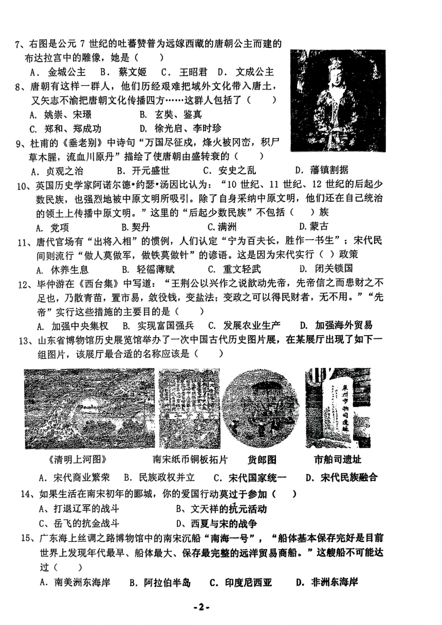 广东省湛江市第二十九中学2020-2021学年七年级下学期期末历史试题（图片版 无答案）