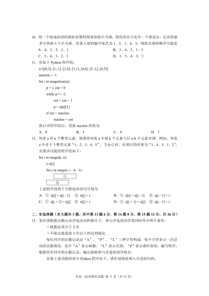 2024年1月台州高二期末信息技术试题（PDF版，含参考答案）