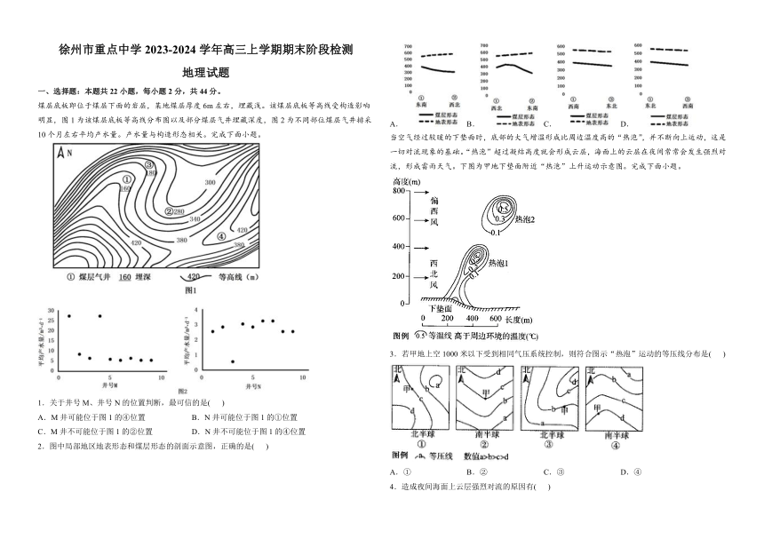 江苏省徐州市重点中学2023-2024学年高三上学期期末阶段检测地理试题（含答案）