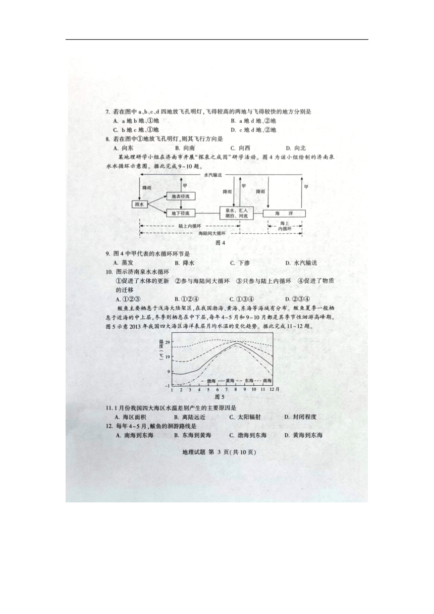 山东省临沂市2023-2024学年高一上学期1月期末地理试题（PDF版无答案）