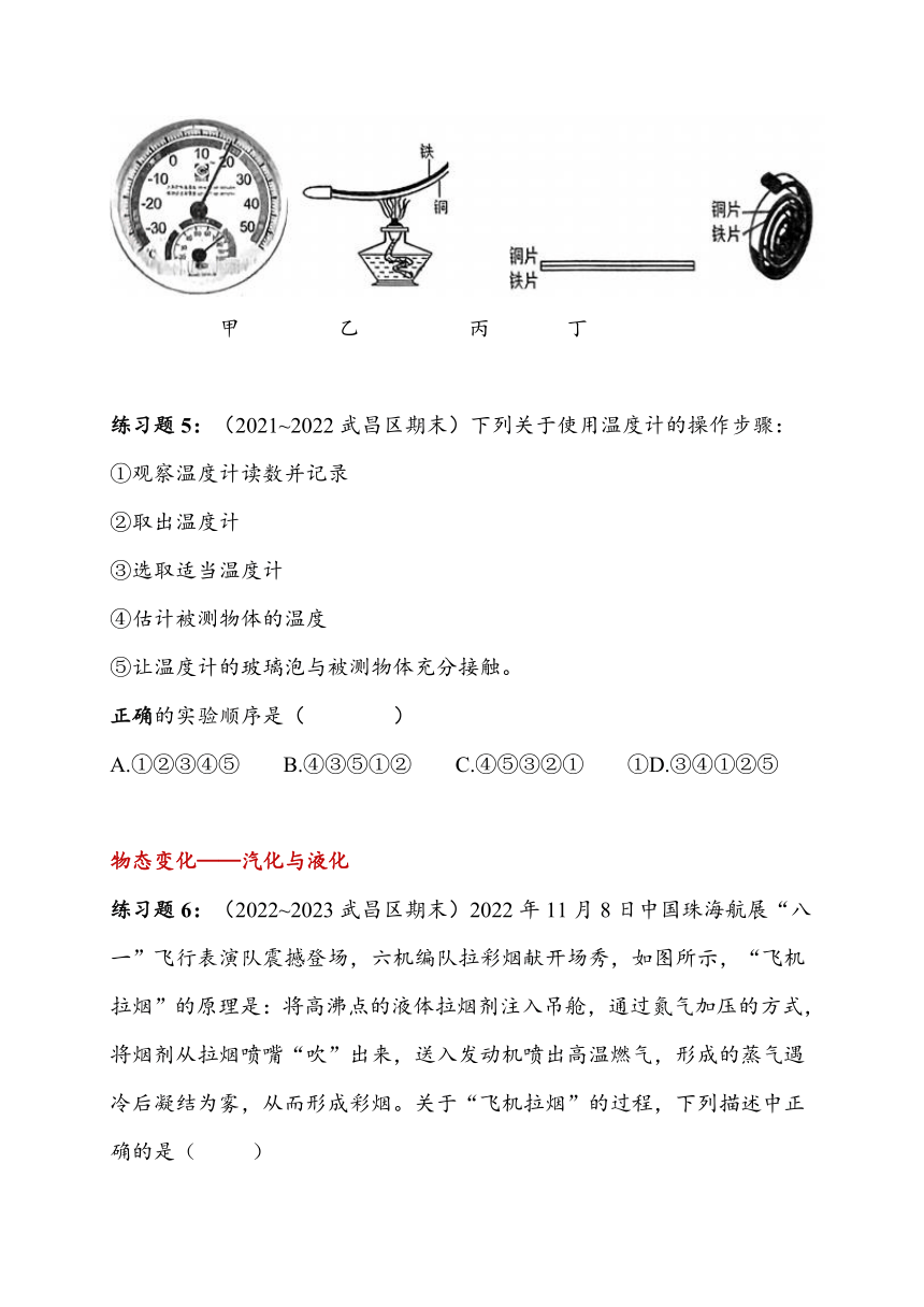 湖北省武汉市武昌区历年八上物理期末真题分类汇编——物态变化（含答案）