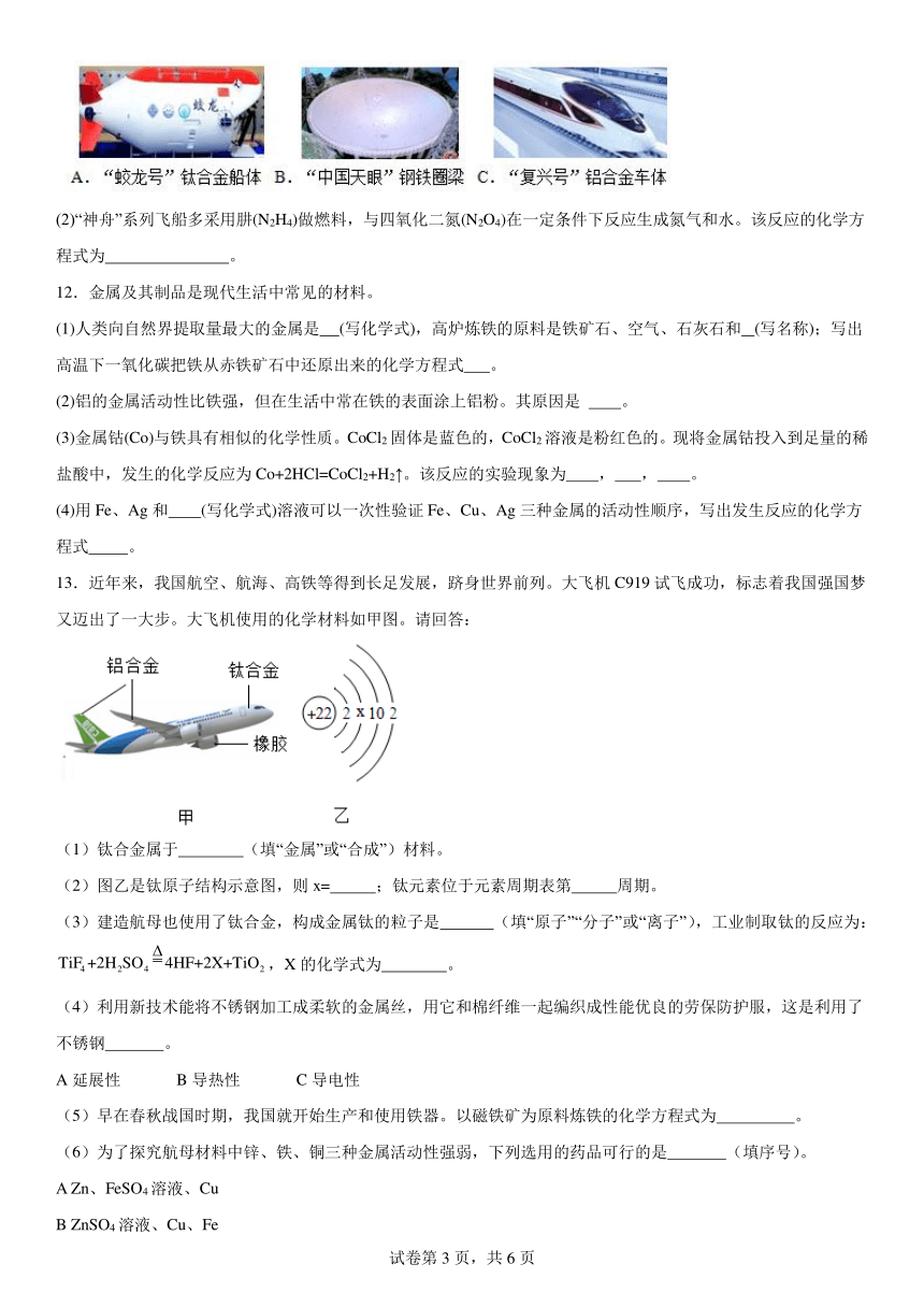 第六章金属检测题(含解析）2023-2024学年科粤版（2012）九年级化学下册