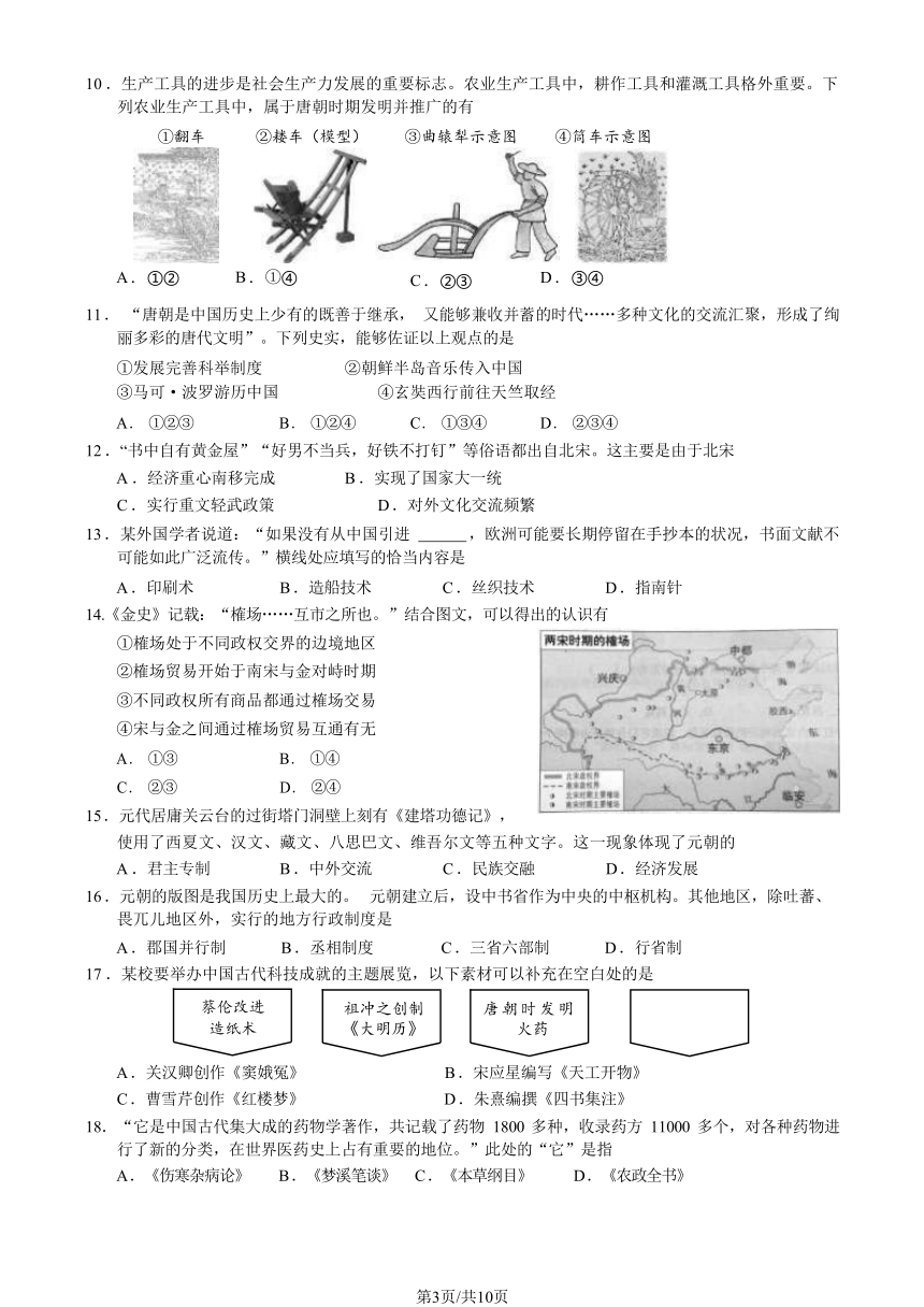 2023-2024学年北京市西城区九年级（上）期末历史试题（Word版含答案）